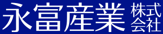 永富産業株式会社